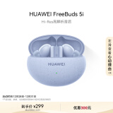 华为HUAWEI FreeBuds 5i 真无线入耳式降噪蓝牙耳机 游戏运动耳机 苹果安卓手机通用 海岛蓝