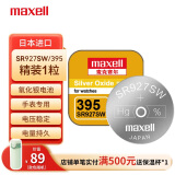 麦克赛尔（Maxell）手表电池SR927SW纽扣电池1粒氧化银扣电浪琴斯沃琪天梭欧米伽 原厂电池