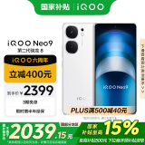 vivo iQOO Neo9【国家补贴】16GB+512GB 星曜白第二代骁龙8 自研电竞芯片Q1 IMX920 索尼大底主摄 手机