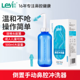 乐仪鼻部冲洗器成人儿童手动洗鼻腔清洗器生理盐水洗鼻壶500ml