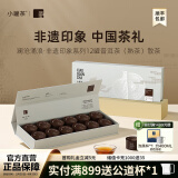 小罐茶茶叶礼盒澜沧涌浪·非遗印象系列12罐普洱茶（熟茶）散茶 4g*12罐