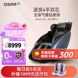 傲胜（OSIM） 天王椅Pro 按摩椅 家用全身腰部颈椎 豪华全自动太空舱 OS-8220 情人节礼物实用 深空蓝