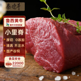 泰德牛 鲁西黄牛原切小里脊1斤 生鲜牛肉