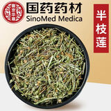 徽京华尊 国药药材 【特级】半枝莲500g 精选半边莲 韩信草