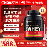 ON金标乳清蛋白粉5磅 香蕉味 美国进口 分离乳清为主 运动健身塑型