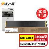 玖六零适用夏普MX-C2622R粉盒C3081/3581/4081RV打印机硒鼓C6081DV碳粉2621/3082/3121复印机墨盒MX-60CT墨粉盒黄色