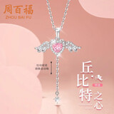 周百福【1000+门店】丘比特之心银项链女流苏吊坠生日送女友礼物