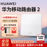 华为4g路由器2pro插卡b535企业工业级全网通CPE转有线转无线wifi宽带移动随身无线网卡5g手机可用AX15B B320-820【195Mbps速率】旗舰新款 官方标配送体验流量【10G/1月