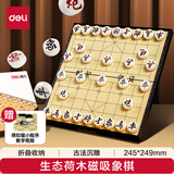得力（deli）中国象棋磁性吸木棋套装便携式折叠棋盘成人儿童益智桌游开学礼物