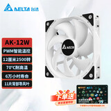 台达（DELTA）12厘米机箱风扇 ak12b  散热器风扇低音工业级散热智能温控 风冷排风扇电脑台式机箱风扇 【盒包】AK12B【白色】
