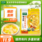 太太乐 汤之鲜 汤底调味料 火锅底料 高汤汤底 瑶柱鸡汤味112g