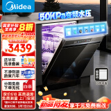 美的（Midea）【RX600SMax】新品嵌入式家用15套洗碗机 105℃热风烘干四星消毒 一级水效 AI自动洗消烘一体 RX600SMAX-爆款再升级 105°热烘