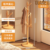 全也实木衣架落地卧室落地挂衣架家用挂衣置物架衣服挂架挂衣杆衣帽架 【进口实木】原木色圆盘款