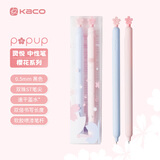 KACO樱花按动中性笔高颜值0.5mm黑笔学生考试刷题笔速干水笔初中生创意签字笔 碳素笔 2支装
