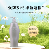 资生堂专业美发（SHISEIDO PROFESSIONAL）芯护理道头皮生机系列洗发露控油稀疏发质强根健发头皮洗发水无硅 头皮生机洗发露1000ml家庭囤货