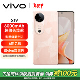 vivo S19 16GB+512GB 桃花扇 6000mAh超薄长续航 影棚级柔光环 百万跑分第三代骁龙7 拍照 AI 手机