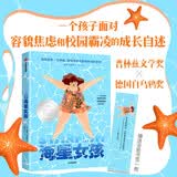 海星女孩 丽莎·菲普斯著 10-14岁 儿童文学 一个孩子面对容貌焦虑和校园霸凌的成长自述 