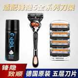 锋速5刀片锋隐剃须刀手动男士锋隐致顺刀头通用于吉列5刀片 【引力五层】一盒替换刀头+刀架+泡沫