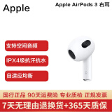苹果Apple 一代/二代/三代AirPods pro2  耳机苹果入耳式无线蓝牙耳机 二手9成新 AirPods 第三代 单只右耳 9新