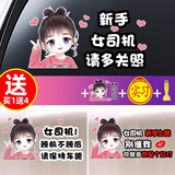 威曼斯实习车贴女司机新手上路汽车贴纸期标志文字提示个性创意反光贴标 比耶女孩-新手女司机白字