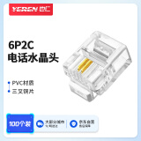 也仁 电话水晶头 6P2C电话线接头 2芯RJ11电话语音水晶头 100个/袋 YR-A2290