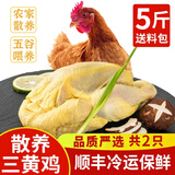 岽鲜 农家散养土鸡 三黄鸡 新鲜整只走地鸡柴鸡 鸡肉生鲜 净重2.5斤/只 2只装