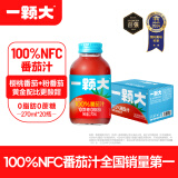 一颗大™ 100%NFC番茄汁 非浓缩还原 0添加 纯果蔬汁饮料 270ml*20瓶