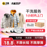 【换季推荐】洗衣洗鞋服务 洗羽绒服/毛呢大衣/外套/洗鞋任洗 顺丰免费取送 干洗/湿洗 高温消毒杀菌 衣鞋*任洗5件 暂不预约（请备注手机号）