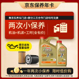 嘉实多（Castrol）机油保养双次卡 嘉实多智E极护全合成 机油机滤工时 5W-30 SP 5L