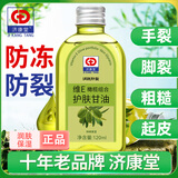 济康堂维e橄榄护肤甘油纯正品保湿防干裂润肤液补水老牌擦脸化妆前打底 120ML