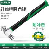 老A(LAOA)纤维柄羊角锤 锤子 铁锤八角锤 铁锤 榔头 圆头锤16OZ LA712316圆头16OZ