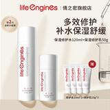 life engines 倩之密套装补水保湿舒缓晒后妆后修护紧致抗皱温和不刺激 水+乳
