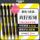 斑马牌（ZEBRA）子弹头按动中性笔0.5mm 真好系列黑笔 学生刷题笔记写字笔 办公用签字笔 C-JJ3 黑色 5支装