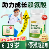 WEUED赖氨酸生长素γ氨基丁酸青少年11-17岁助长高骨骼生长专用增高药 1瓶【建议拍3瓶到手4瓶】 增高药长高药生长激素赖氨酸钙片