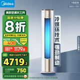 美的（Midea）空调 3匹 锐云2代 新一级能效 变频  空调立式 空调柜机 国家补贴 KFR-72LW/N8XHA1Ⅱ