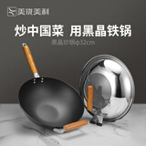美珑美利（Millenarie） 黑晶铁锅系列炒锅 高纯铁炒菜锅 黑晶炒锅 32cm