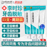 济元宁李时珍牙齿脱敏凝胶牙膏状适用于牙龈萎缩牙齿松动护牙官方品正3