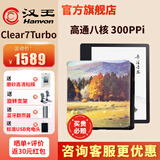 汉王【【300ppi新品】汉王电纸书clear7turbo+高通8核电子书阅读器阅览器墨水屏漫画看书电子纸水墨屏 clear7Turbo+送高原秋景全包皮套等赠品