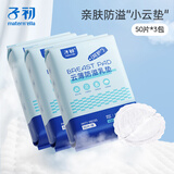 子初防溢乳垫一次性溢乳垫透气产后防漏防溢乳贴哺乳期超薄溢奶垫 150片【云薄款】