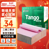 天章 （TANGO）新绿天章打印纸 二联二等分可撕边 针式电脑打印纸 出入库送货清单 600页 241-2-1/2S 彩色(白红)