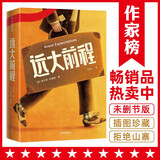 作家榜名著：远大前程（未删节插图珍藏版！《双城记》作者狄更斯心血之作！特别新增6000字导读+12幅原创插图！） 小说
