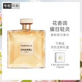 香奈儿（Chanel）嘉柏丽尔香水50ml礼盒装 女士香水花香调 生日礼物送女友老婆