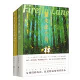 萤火虫小巷（套装全2册）（新版）（文轩）/（美）克莉丝汀·汉娜著；康学慧译