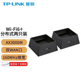 普联（TP-LINK）全屋WiFi6分布式无线路由器千兆双频家用穿墙 【易展Mesh】K20套装