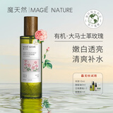 魔天然【保加利亚进口】有机大马士革玫瑰纯露原液湿敷喷雾(补水提亮) 300ml