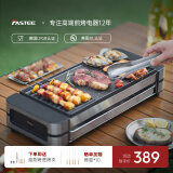 法诗缇（Fastee）电烤炉烤肉锅电烤盘 家用电烧烤炉烤串机 2200W大功率无浓烟户外电烤架烤串烤肉 电烤炉（铸铁网盘+烤网） 1层
