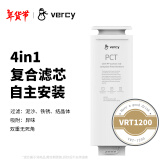 美息vercy家用净水器专用滤芯VRT1200系列反渗透滤芯　自主换芯链接 VRT1200-PCT(自主安装)