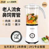 合慧老人专用流食机全自动鼻饲胃管搅拌料理机食物饭菜打粉碎辅食破壁机 【升级轴承】自动流食机1250ml