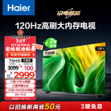 海尔（Haier）【小红花套系】75H5升级版75英寸4K超高清120Hz 2+64GB超薄智能游戏电视二级能效国家补贴75H5A