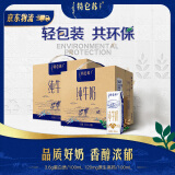 特仑苏【送礼推荐】纯牛奶250mL×16包*2提组合装 部分地区十二月产